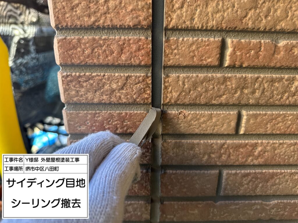 サイディング目地（撤去）