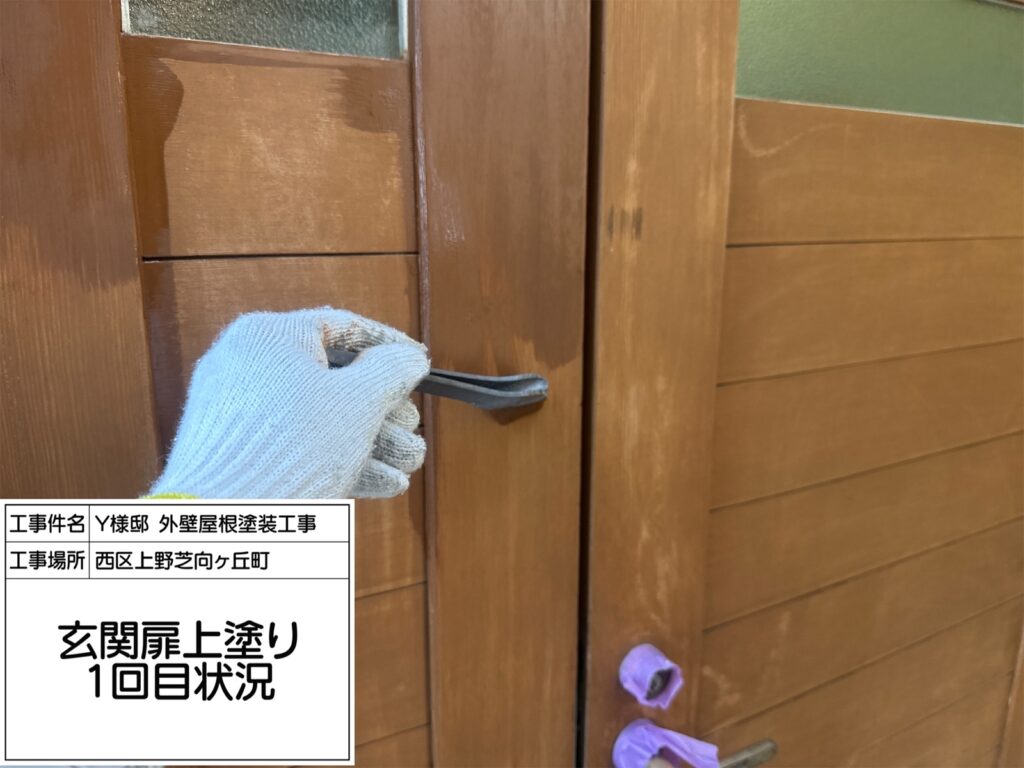 玄関扉（上塗り１回目）
