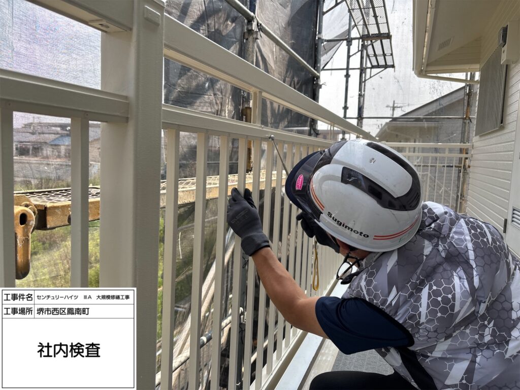 社内検査
