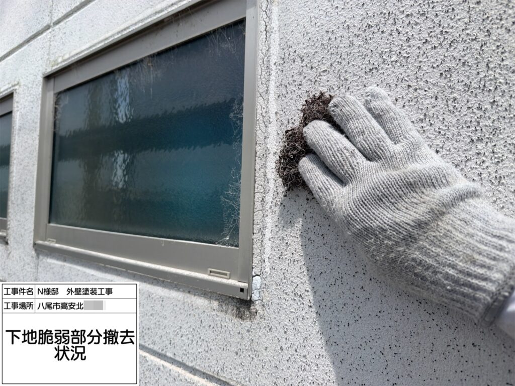 外壁（下地調整）