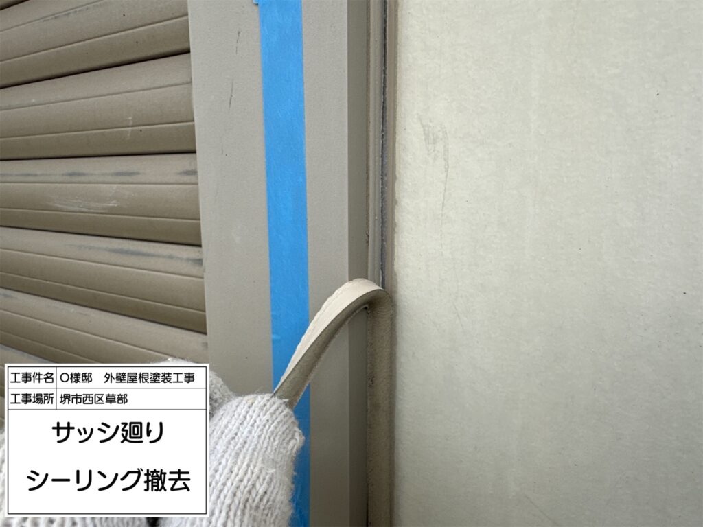 サッシまわり（撤去）