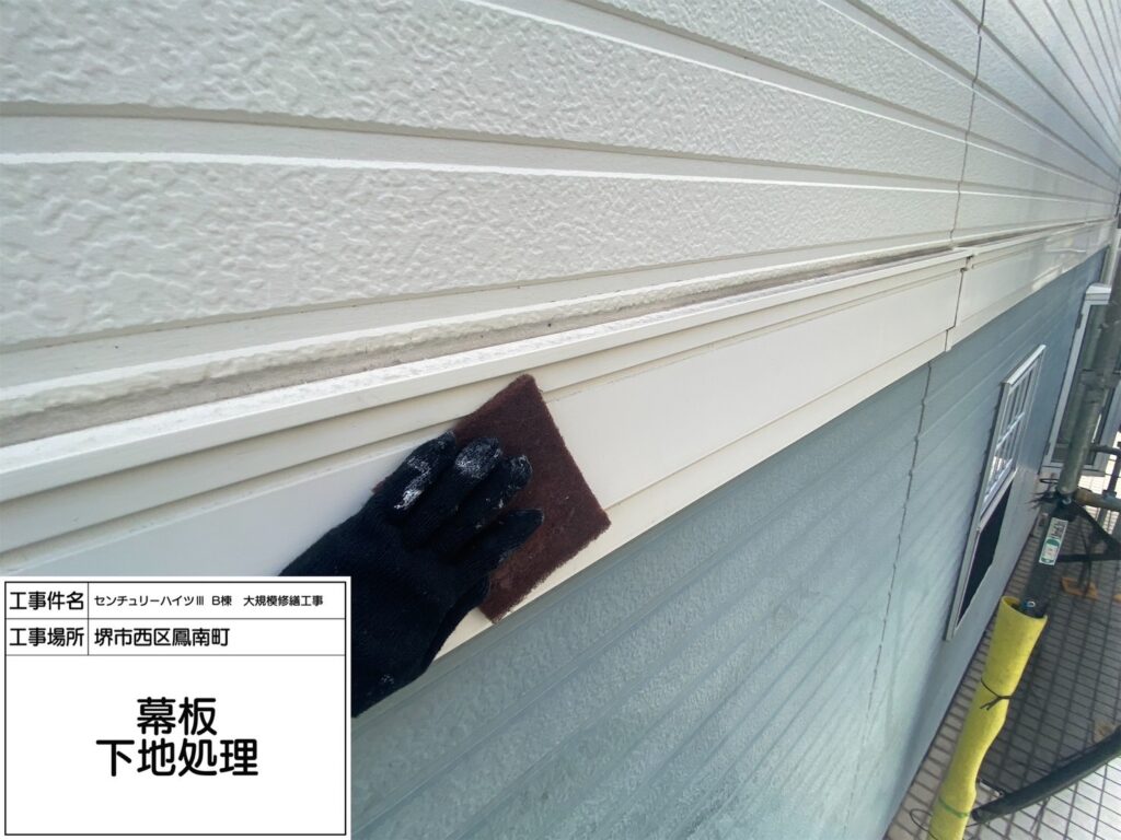 幕板（下地処理）