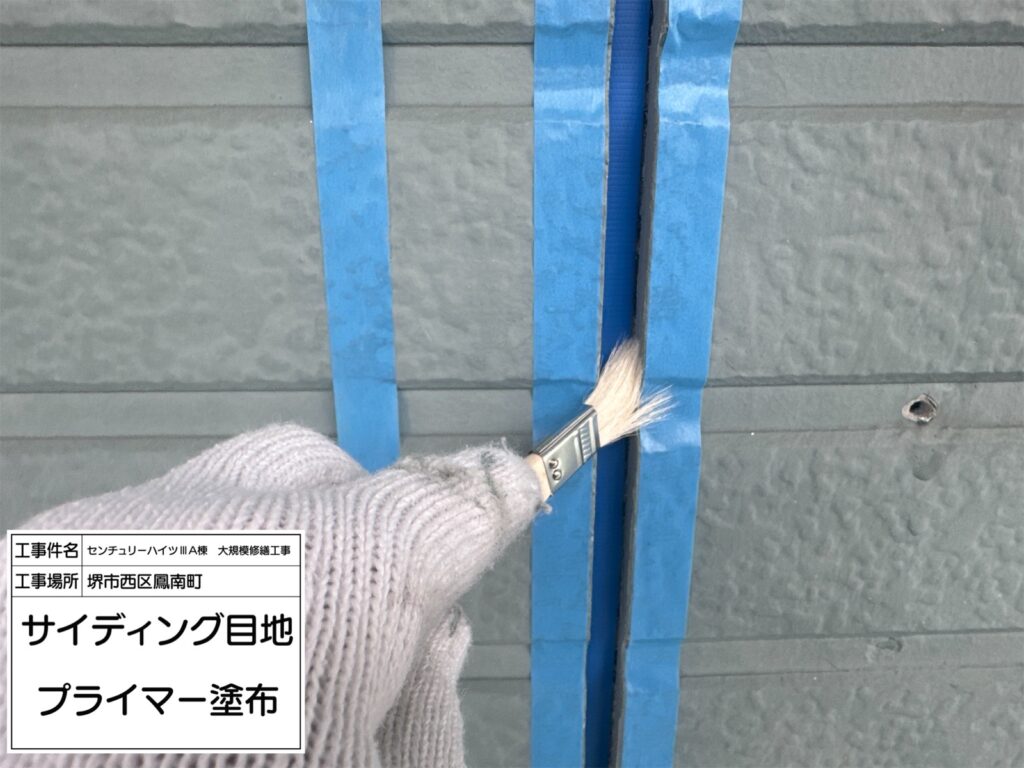 サイディング目地（プライマー塗布）
