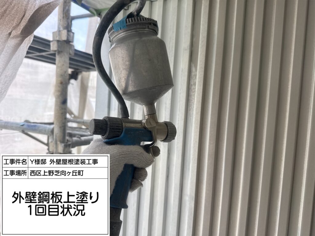 外壁鋼板（上塗り１回目）