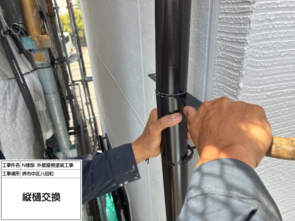 竪樋（交換）
