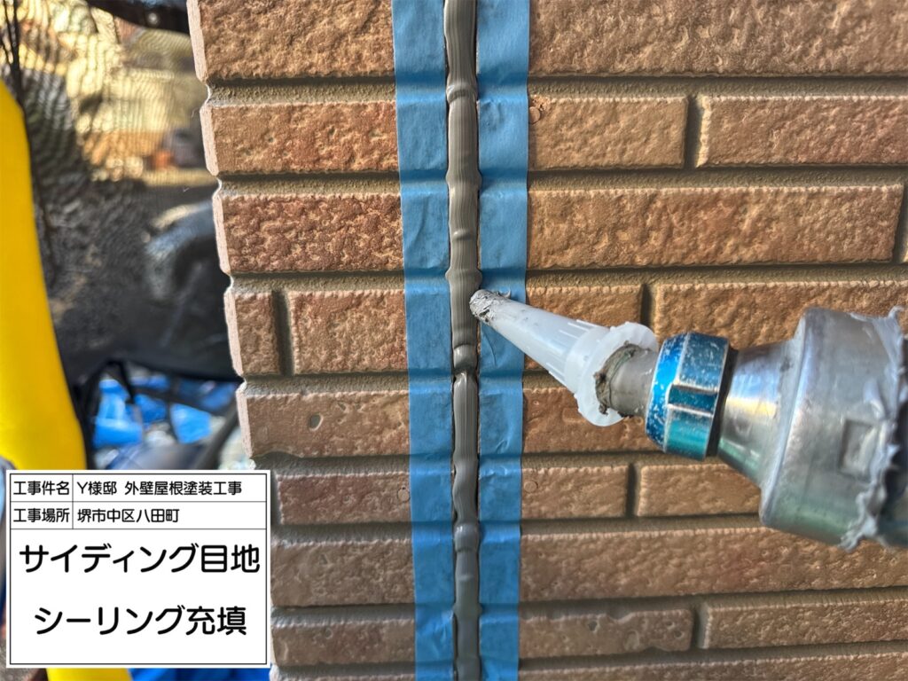サイディング目地（シーリング充填）