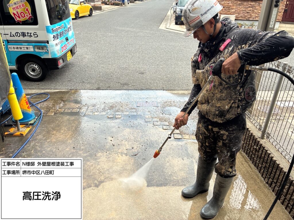 高圧洗浄