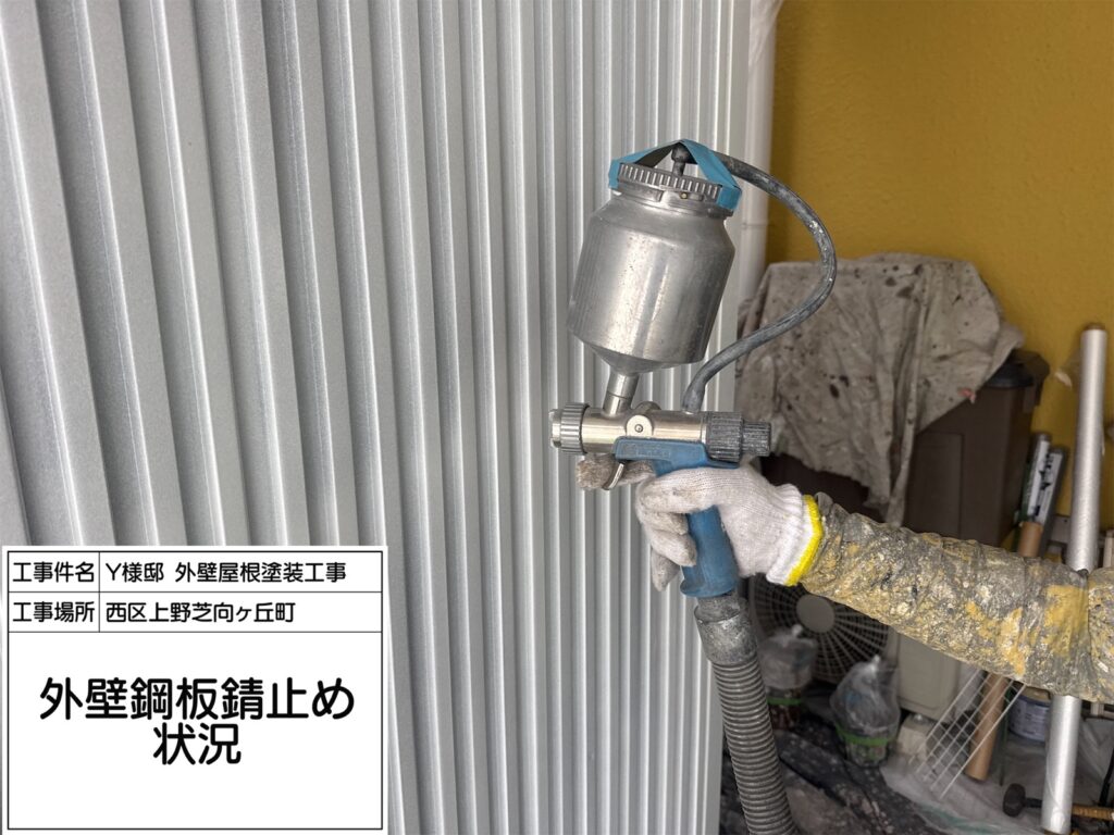 外壁鋼板（錆止め）