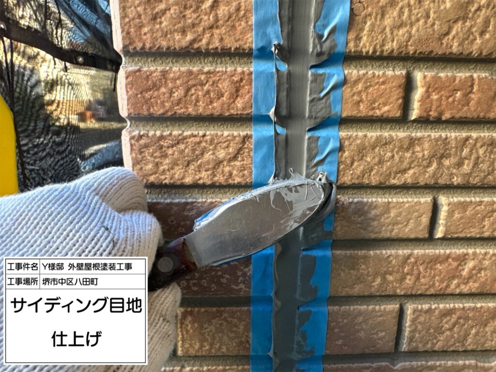 サイディング目地（仕上げ）