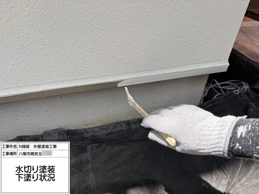 水切り（下塗り）