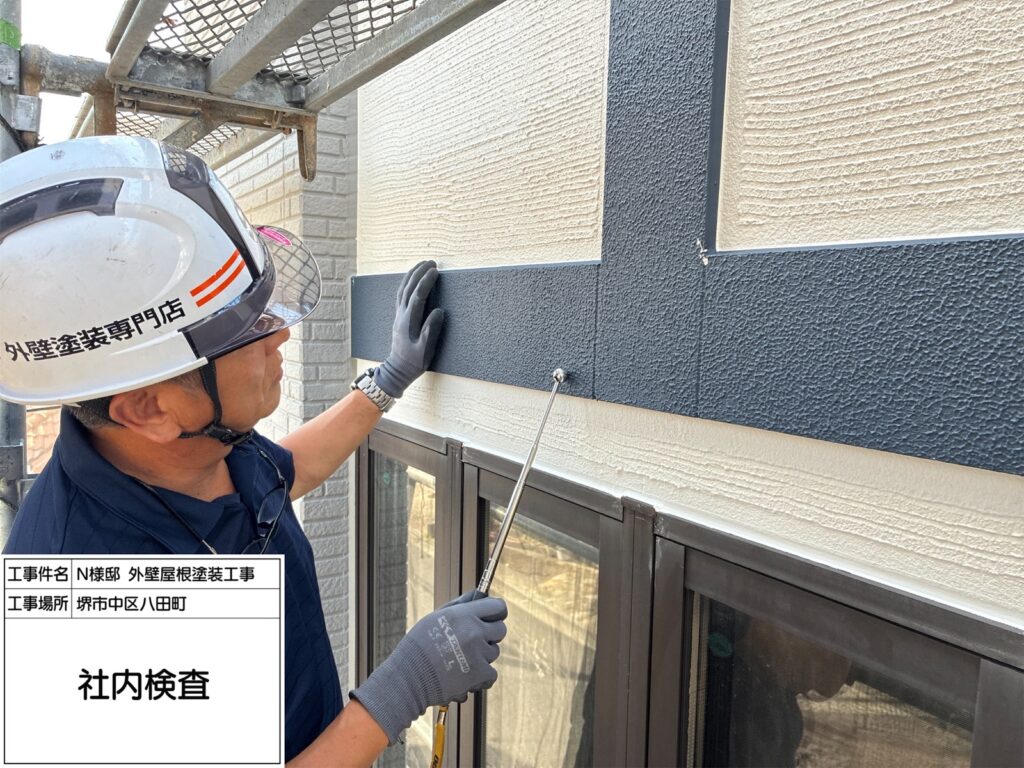 社内検査