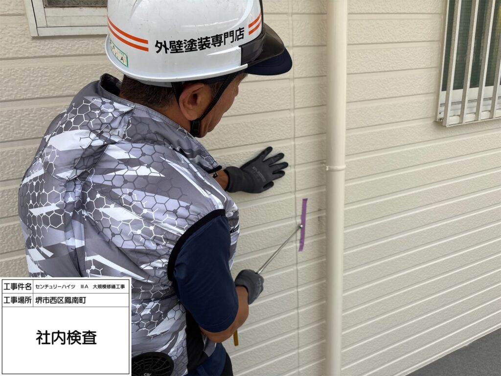社内検査