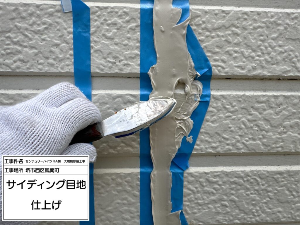 サイディング目地（仕上げ）