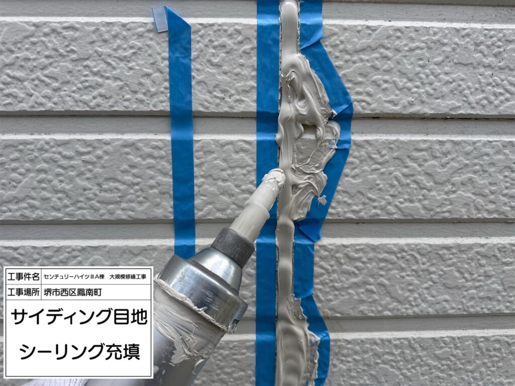 サイディング目地（シーリング充填）