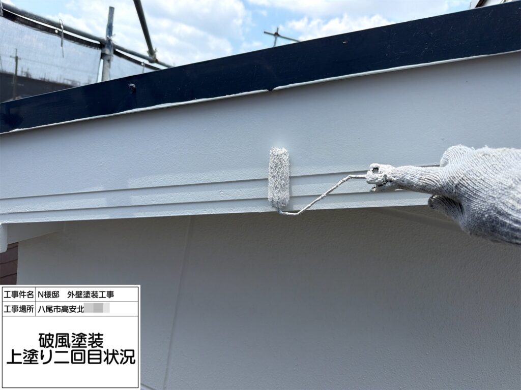 破風（上塗り2回目）