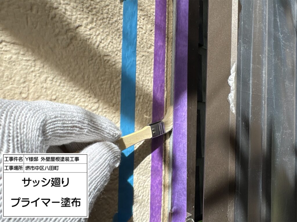 サッシまわり（プライマー塗布）