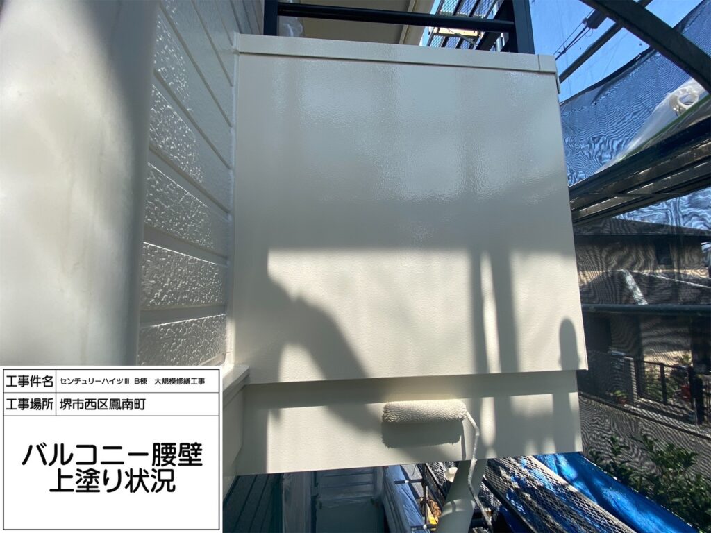 バルコニー腰壁（上塗り）