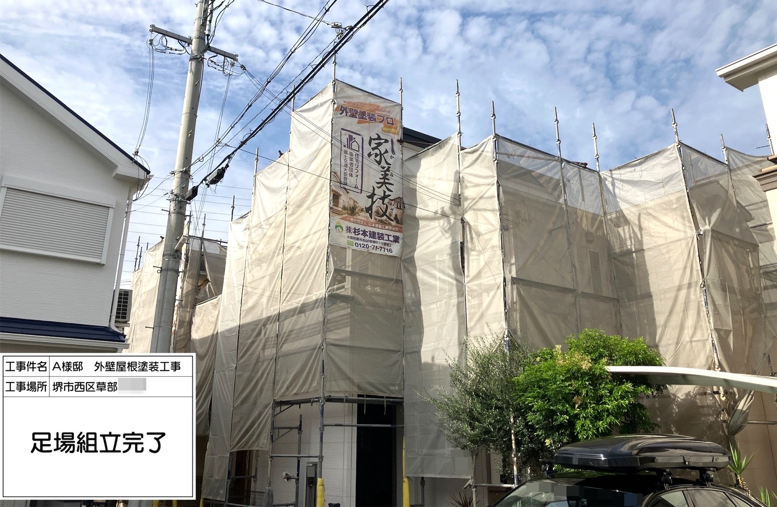 堺市西区草部　A様邸　外壁・屋根塗装工事