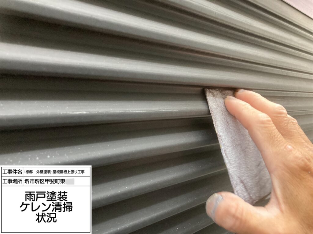 雨戸（ケレン）
