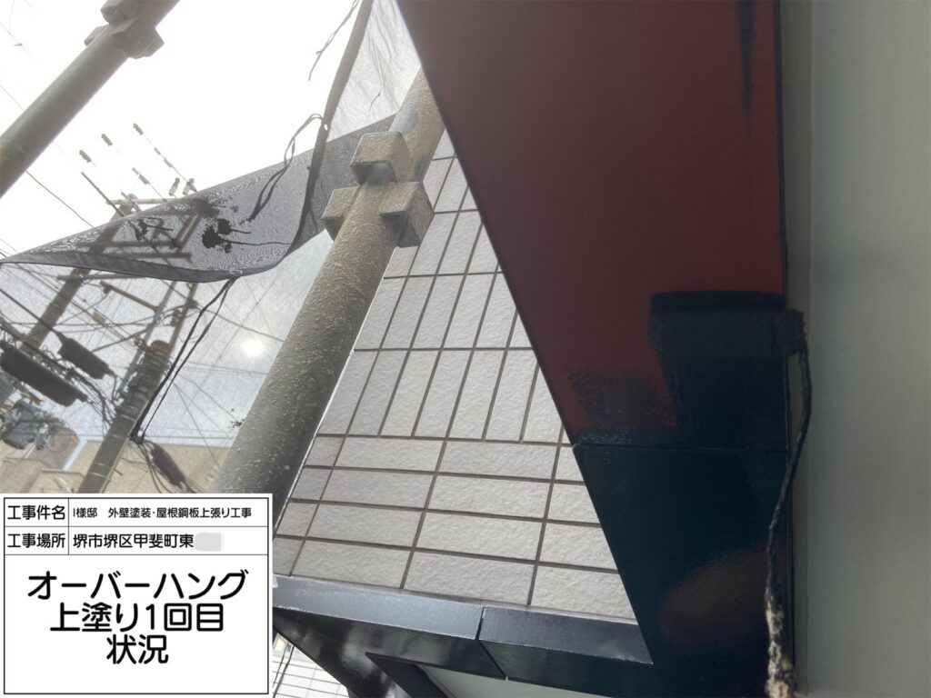 オーバーハング（上塗り１回目）