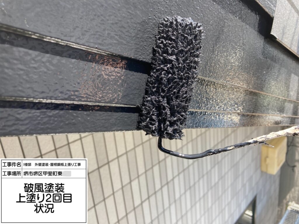 破風（上塗り2回目）