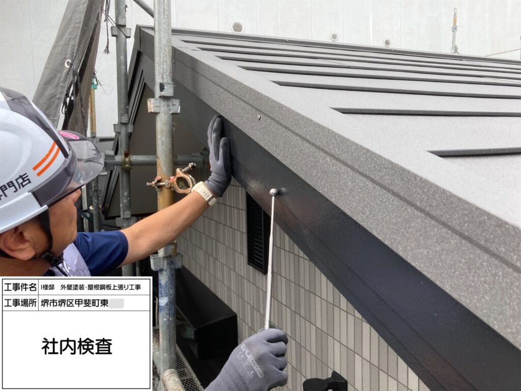 社内検査