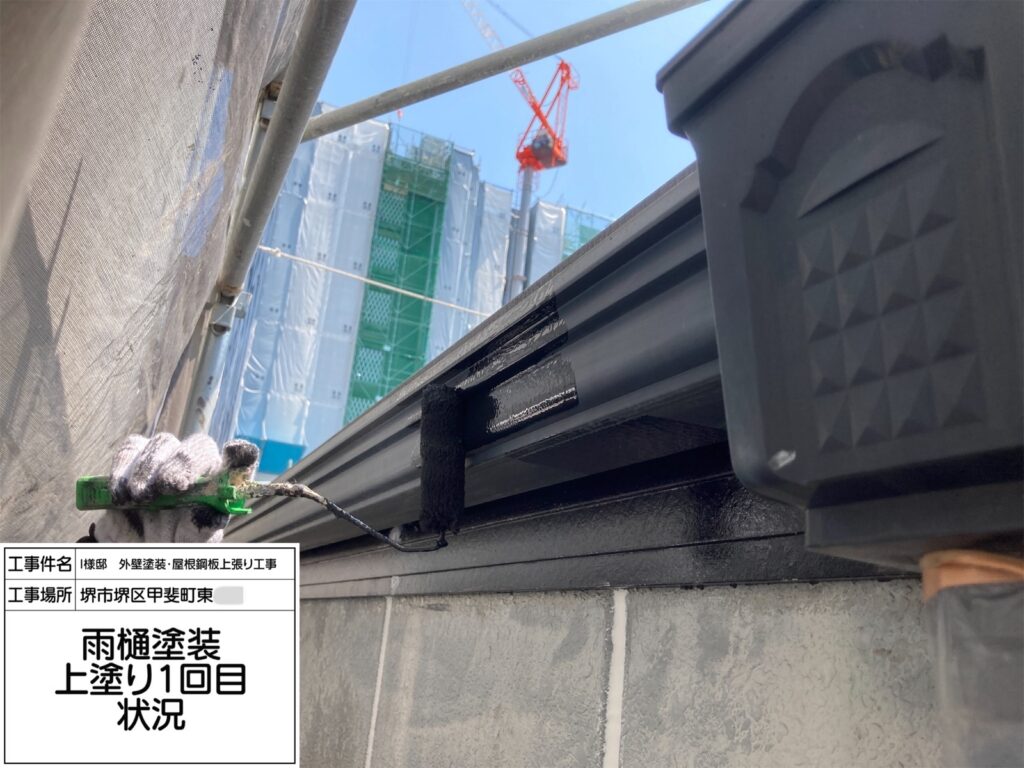 雨樋（上塗り1回目）