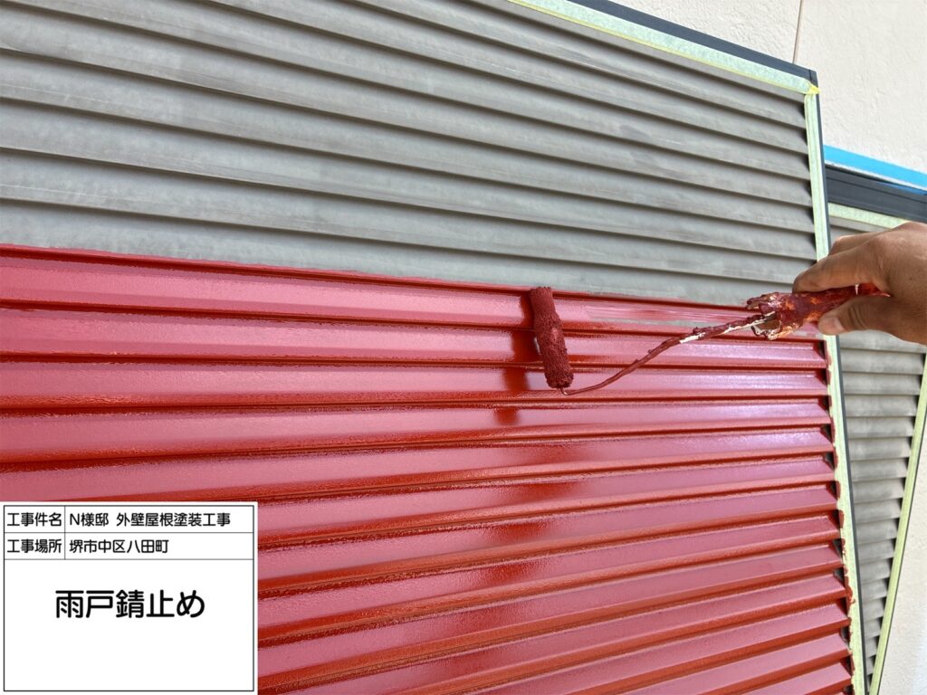 雨戸（錆止め）