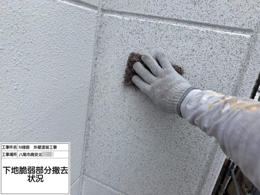 外壁（下地調整）