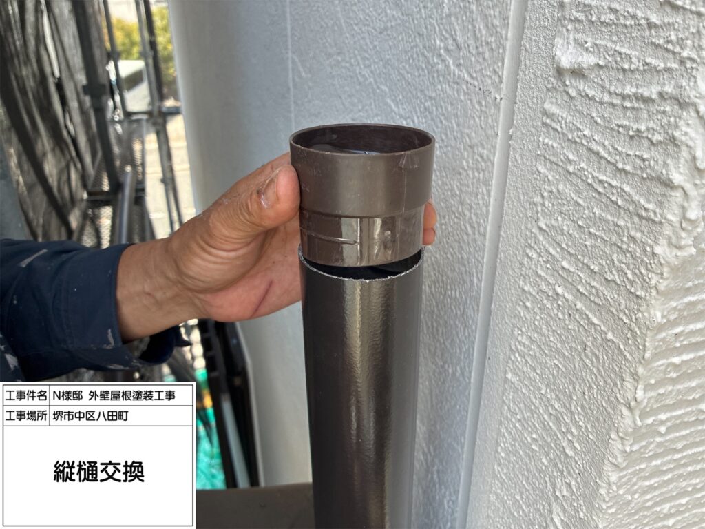 竪樋（交換）