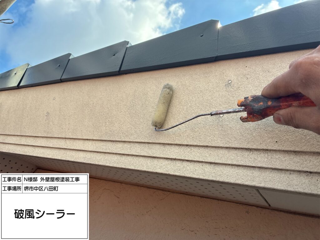 破風（下塗り）