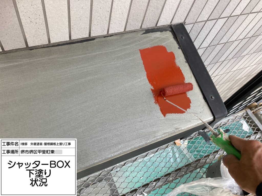 シャッターBOX（下塗り）