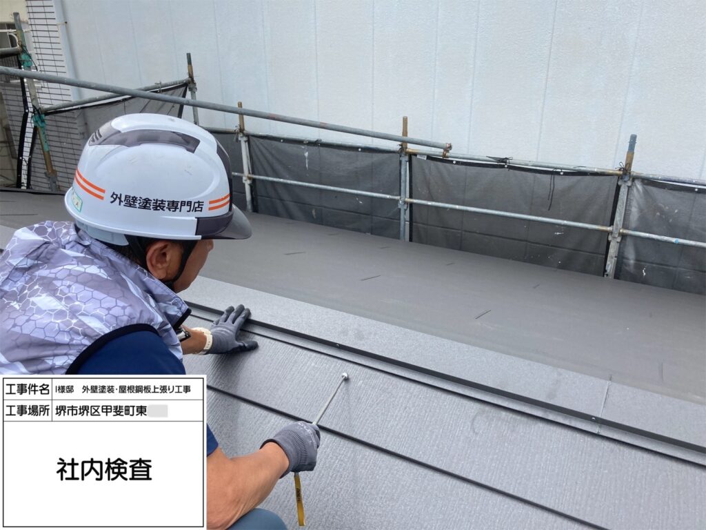 社内検査