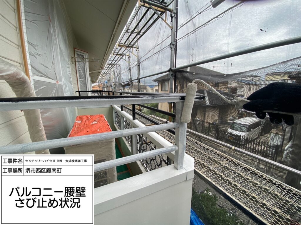 バルコニー腰壁（錆止め）