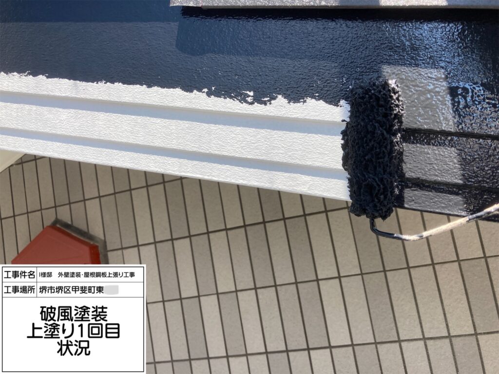 破風（上塗り1回目）