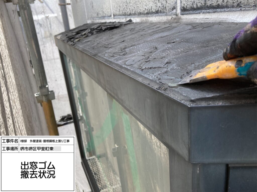 出窓（撤去）