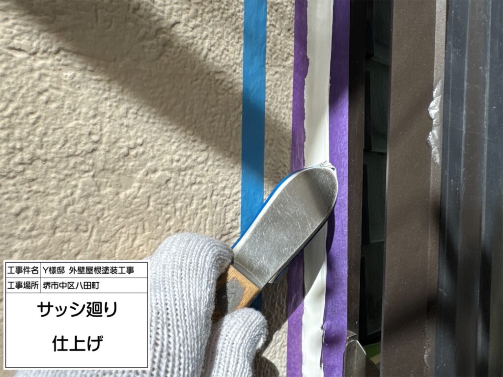 サッシまわり（仕上げ）