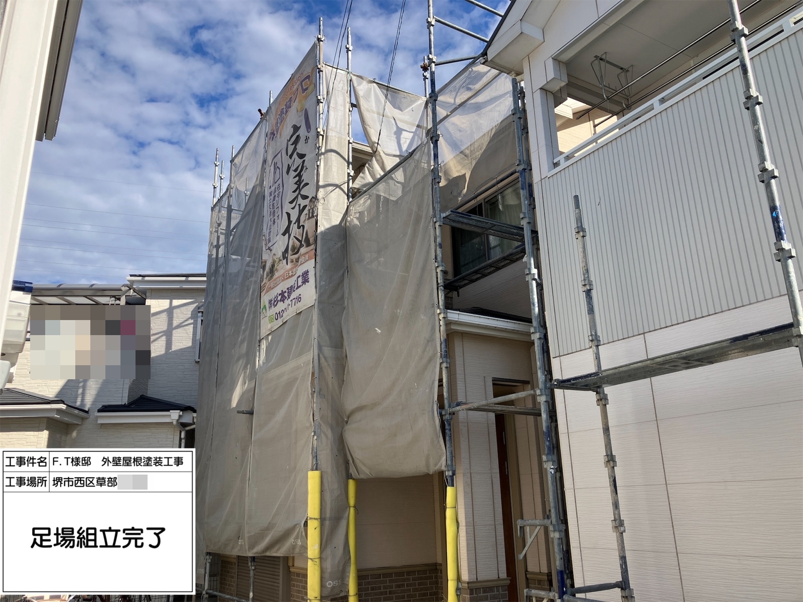 堺市西区草部　F様邸　外壁・屋根塗装工事