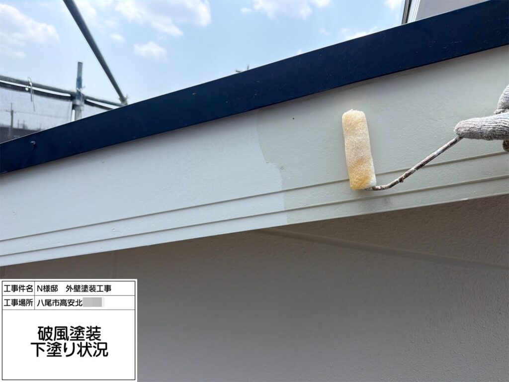 破風（下塗り）