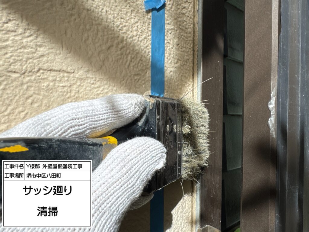 サッシまわり（清掃）