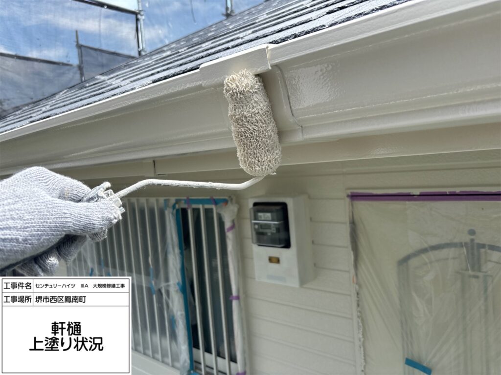 軒樋（上塗り）