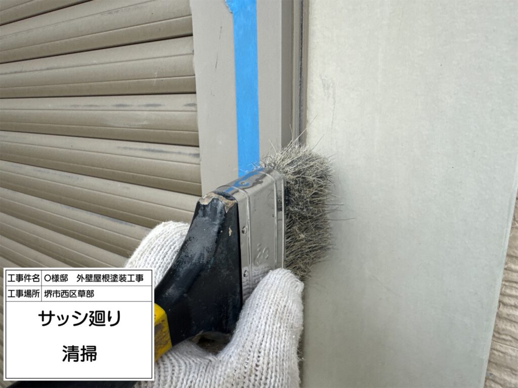 サッシまわり（清掃）