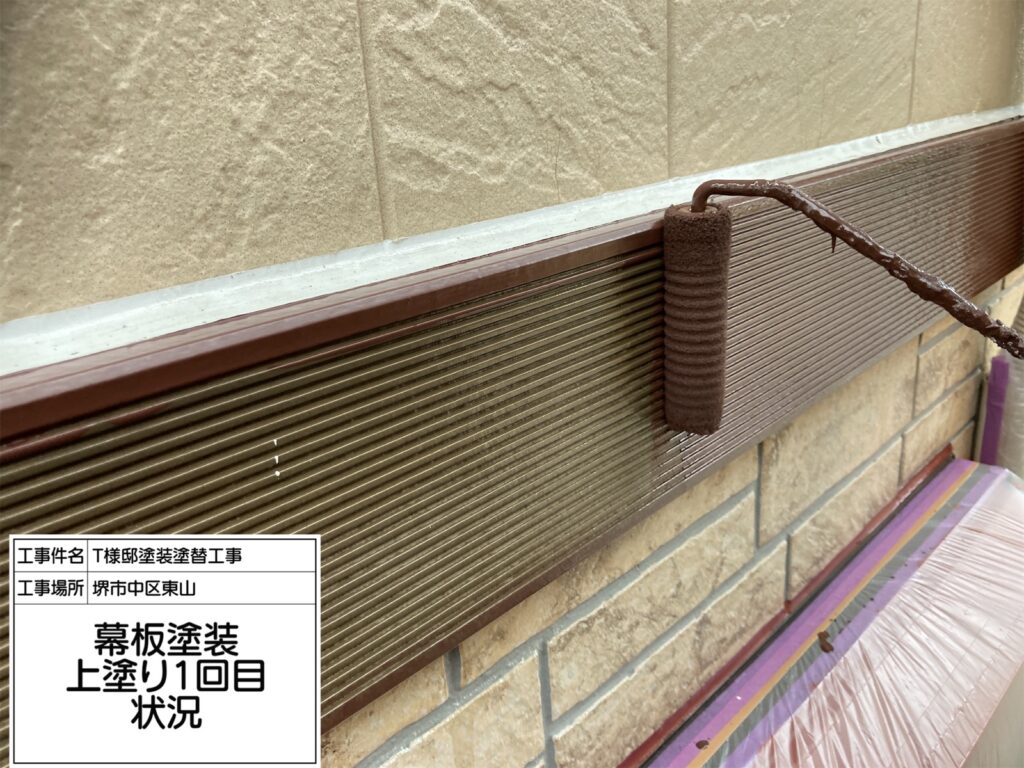 幕板（上塗り1回目）