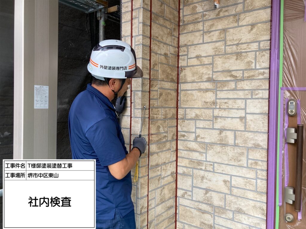 社内検査