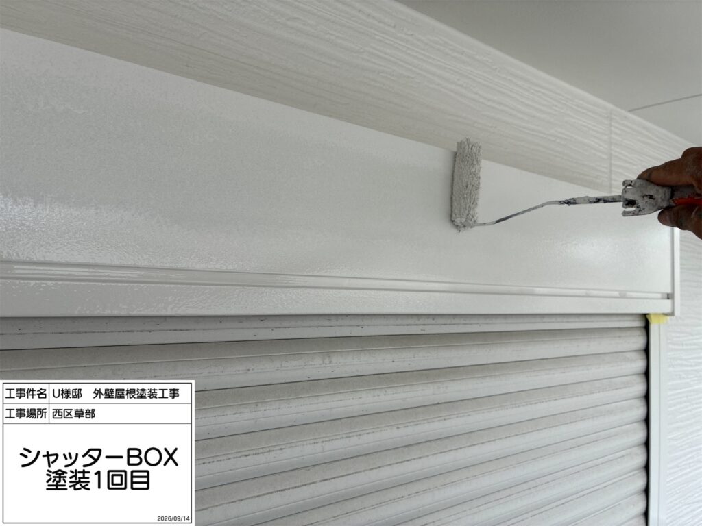 シャッターBOX（上塗り1回目）