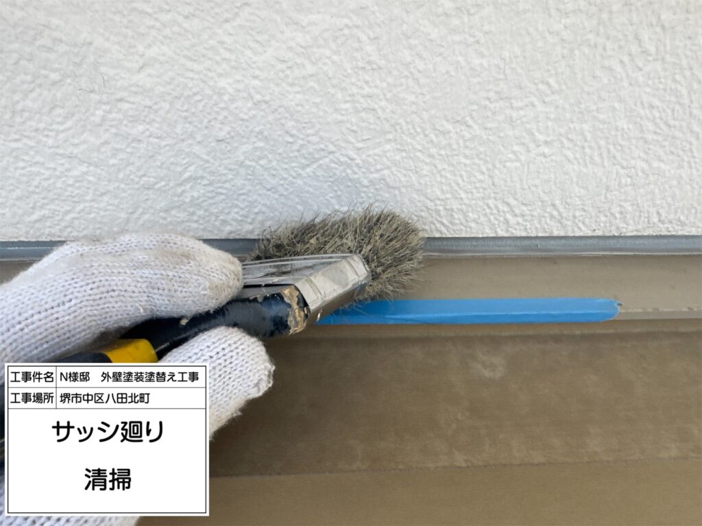 サッシまわり（清掃）