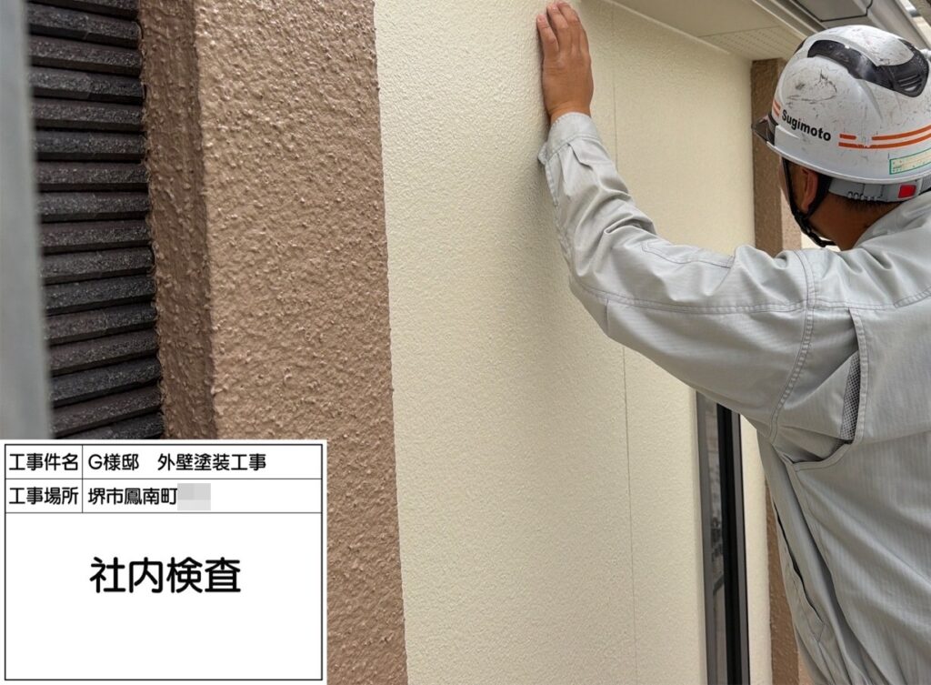 社内検査