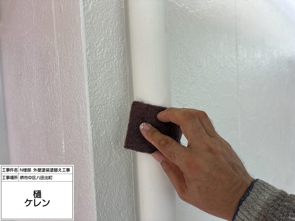 竪樋（ケレン）
