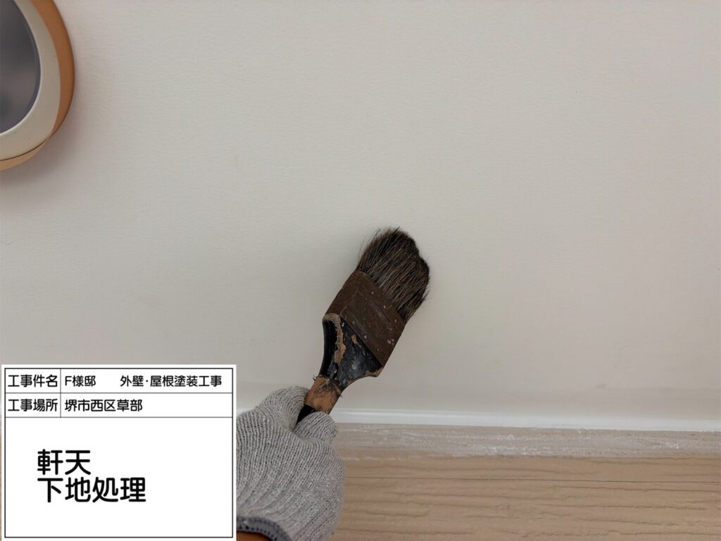 軒天上（ケレン）