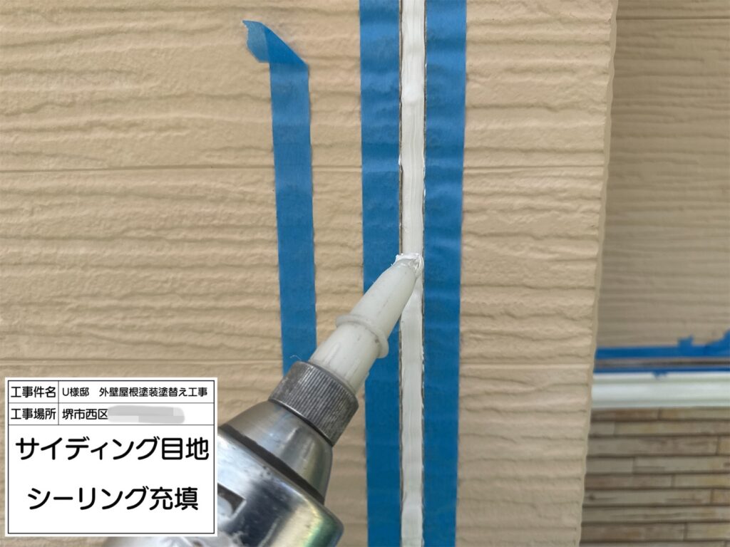 サイディング目地（シーリング充填）